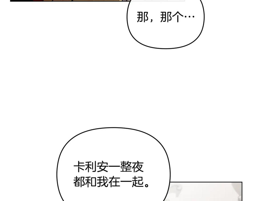 《公爵大人，请别太靠近》第85话 指认嫌疑人 第28页