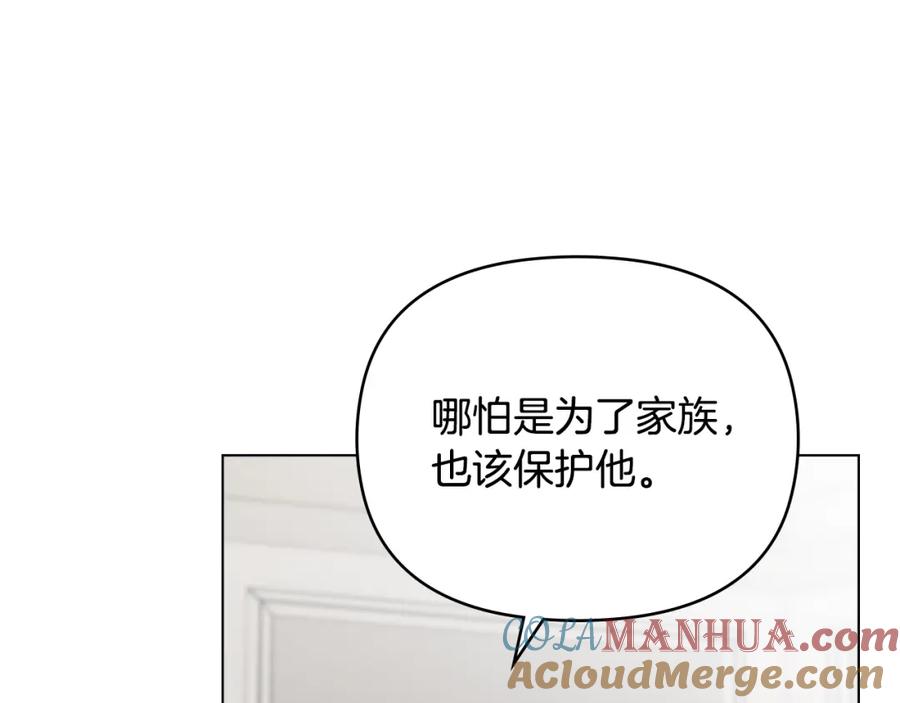《公爵大人，请别太靠近》第85话 指认嫌疑人 第101页