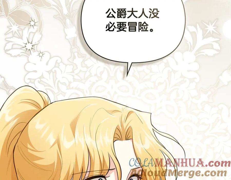 《公爵大人，请别太靠近》第85话 指认嫌疑人 第49页