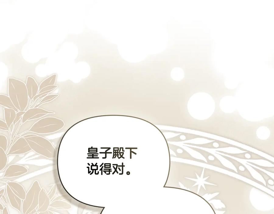 《公爵大人，请别太靠近》第85话 指认嫌疑人 第48页