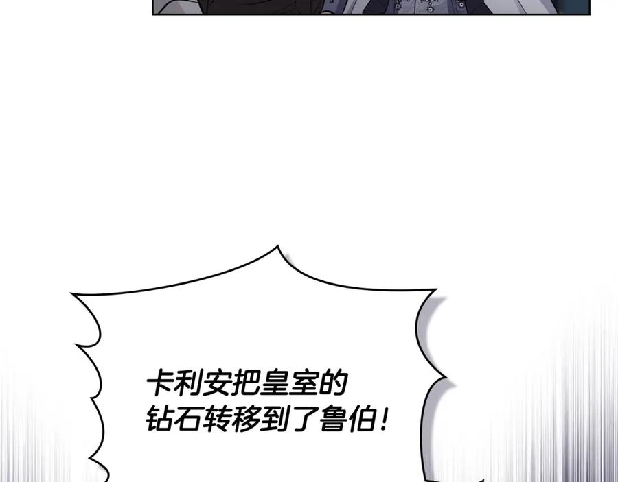 《公爵大人，请别太靠近》第85话 指认嫌疑人 第103页