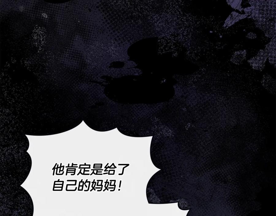 《公爵大人，请别太靠近》第85话 指认嫌疑人 第106页