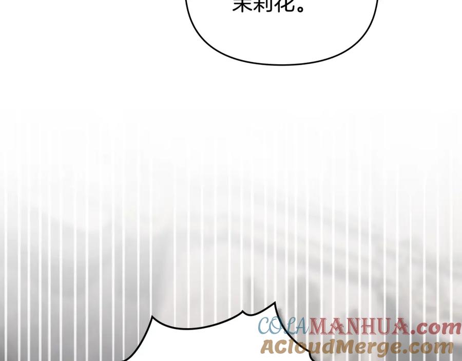 《公爵大人，请别太靠近》第85话 指认嫌疑人 第157页