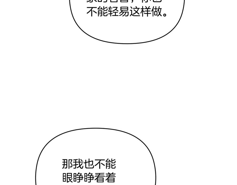 《公爵大人，请别太靠近》第85话 指认嫌疑人 第36页