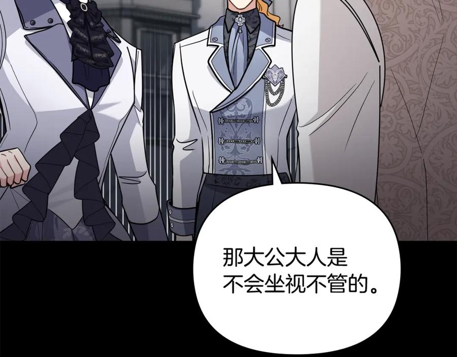 《公爵大人，请别太靠近》第85话 指认嫌疑人 第108页