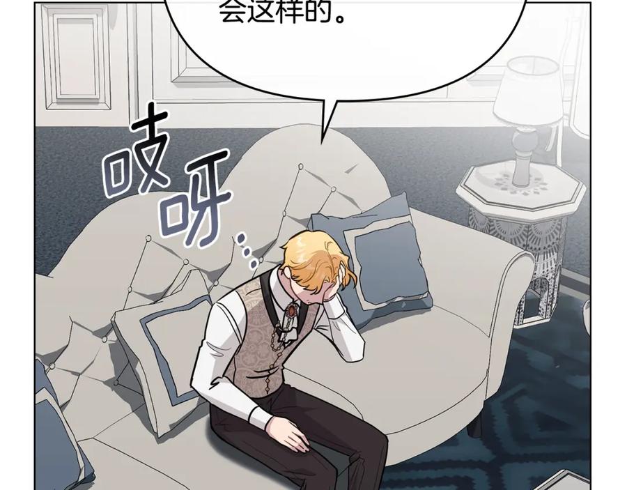《公爵大人，请别太靠近》第85话 指认嫌疑人 第124页