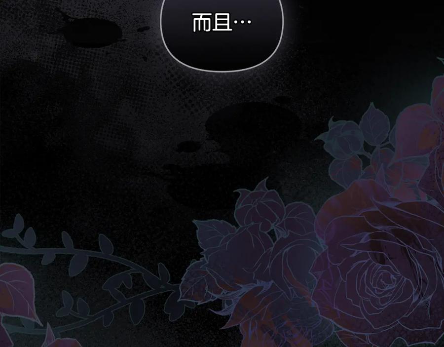 《公爵大人，请别太靠近》第85话 指认嫌疑人 第16页