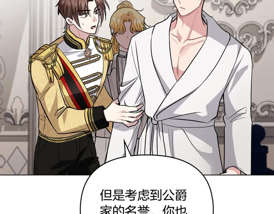 《公爵大人，请别太靠近》第85话 指认嫌疑人 第35页