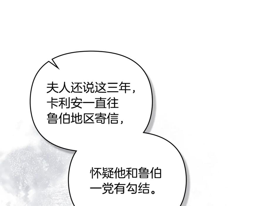《公爵大人，请别太靠近》第85话 指认嫌疑人 第23页