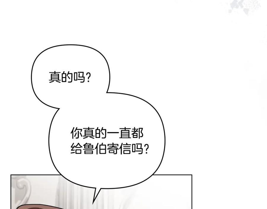 《公爵大人，请别太靠近》第85话 指认嫌疑人 第26页