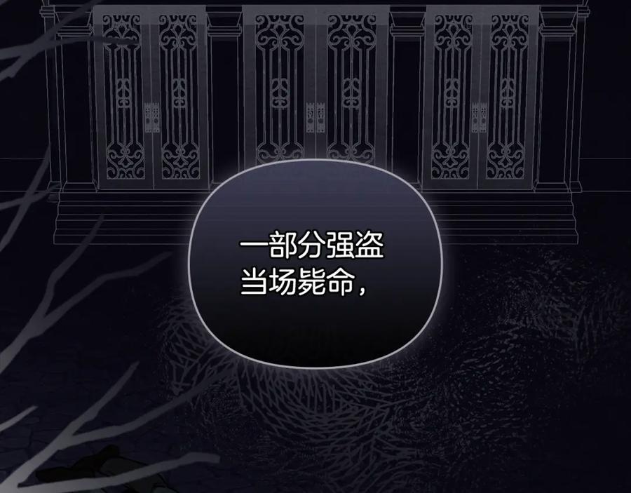 《公爵大人，请别太靠近》第85话 指认嫌疑人 第10页