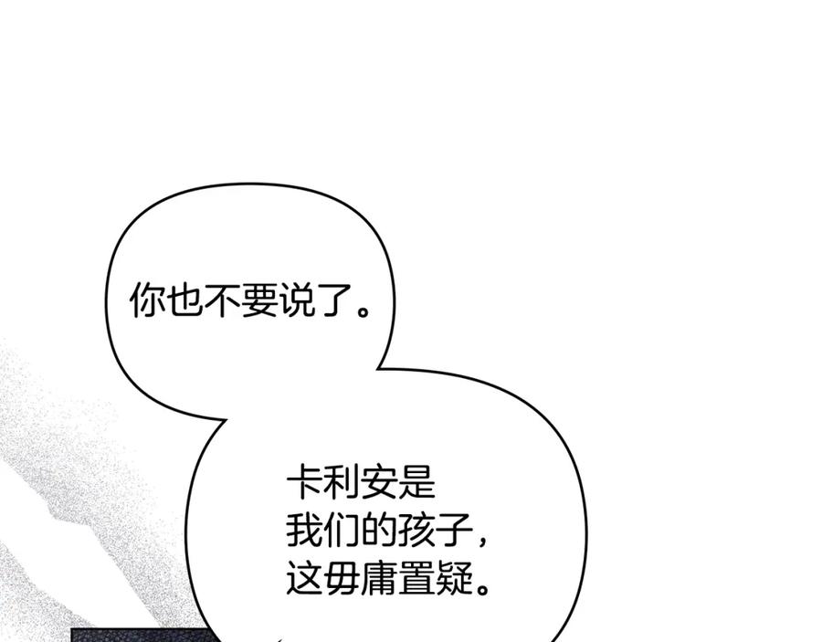 《公爵大人，请别太靠近》第85话 指认嫌疑人 第99页