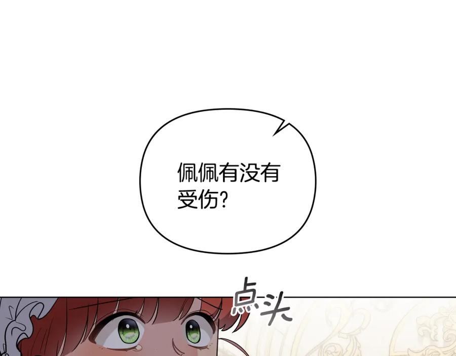 《公爵大人，请别太靠近》第85话 指认嫌疑人 第150页