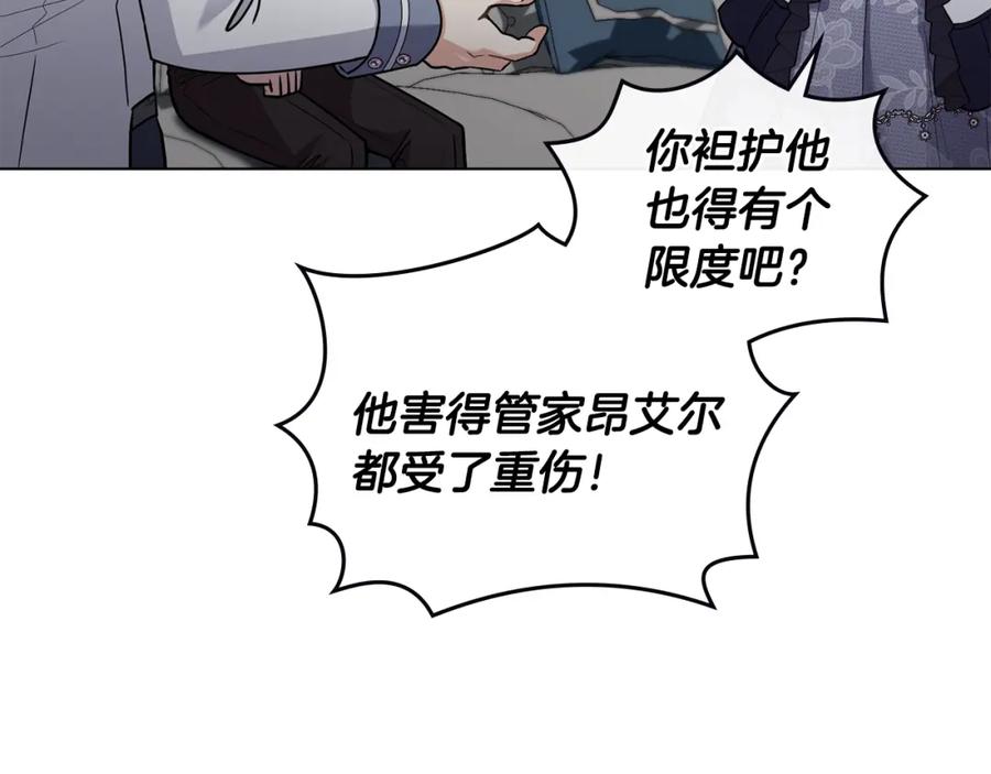 《公爵大人，请别太靠近》第85话 指认嫌疑人 第83页