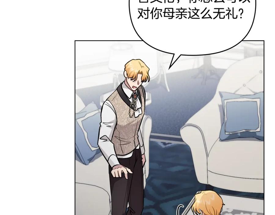 《公爵大人，请别太靠近》第85话 指认嫌疑人 第96页