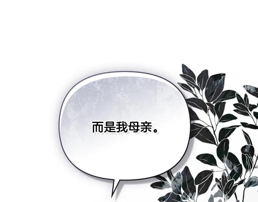 《公爵大人，请别太靠近》第85话 指认嫌疑人 第136页