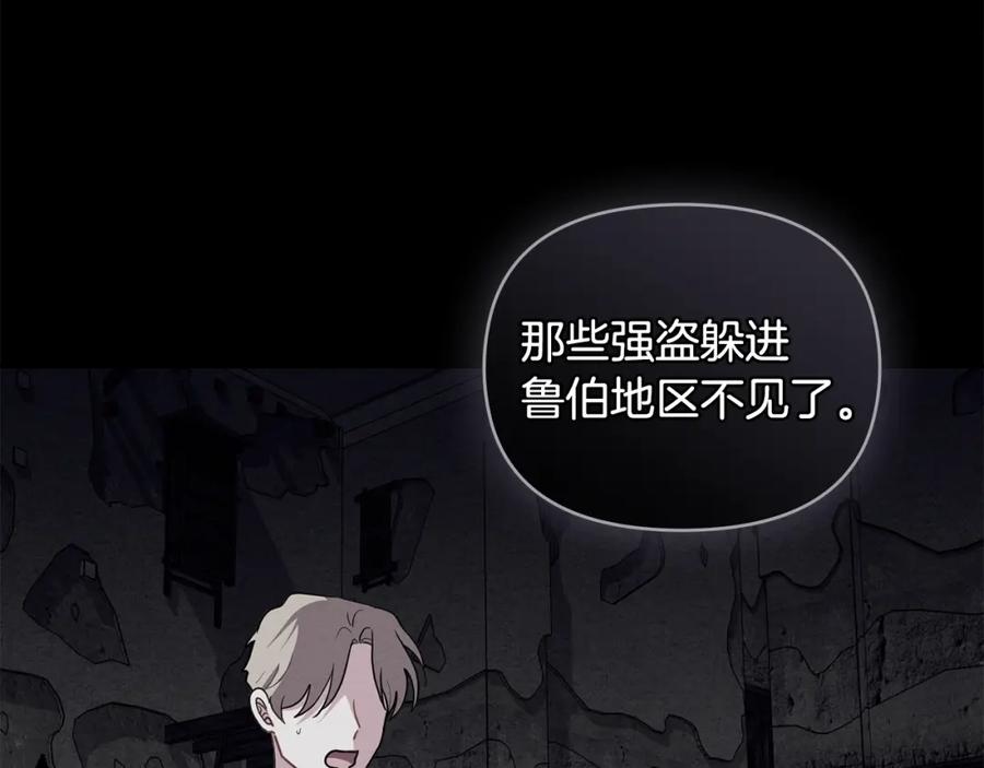 《公爵大人，请别太靠近》第85话 指认嫌疑人 第14页