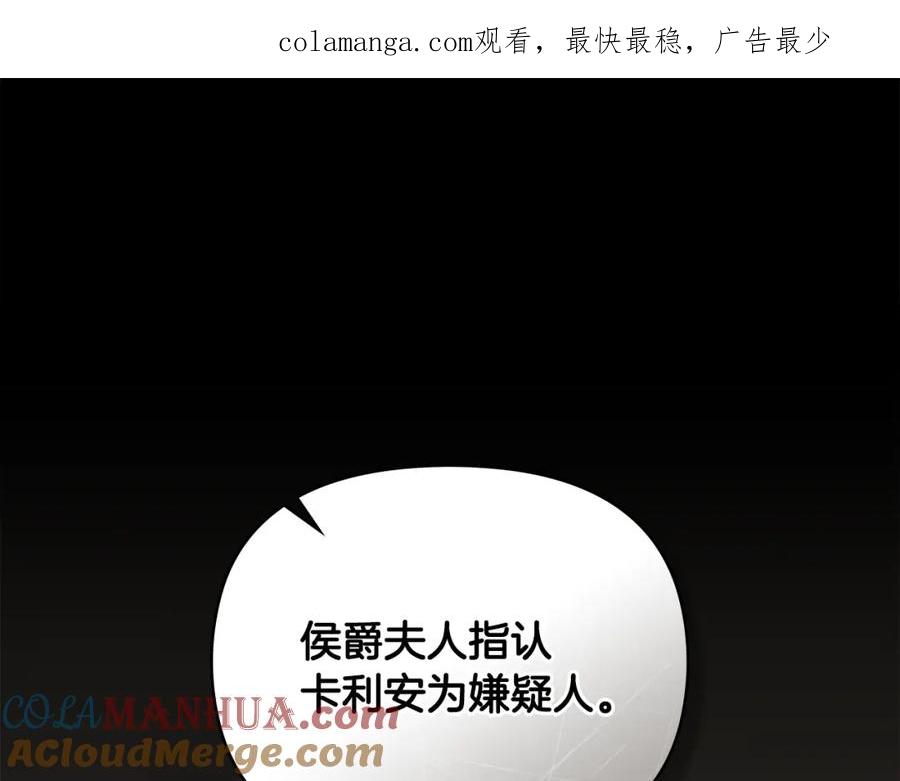 《公爵大人，请别太靠近》第85话 指认嫌疑人 第1页