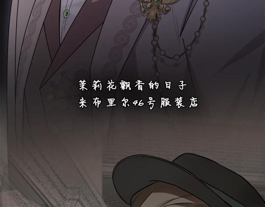 《公爵大人，请别太靠近》第85话 指认嫌疑人 第160页