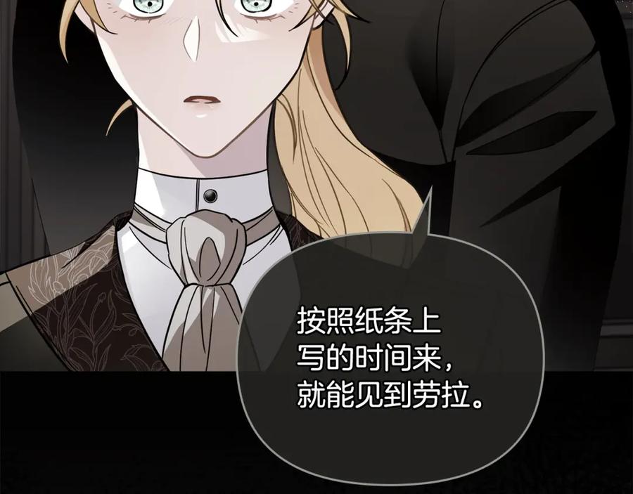 《公爵大人，请别太靠近》第85话 指认嫌疑人 第162页