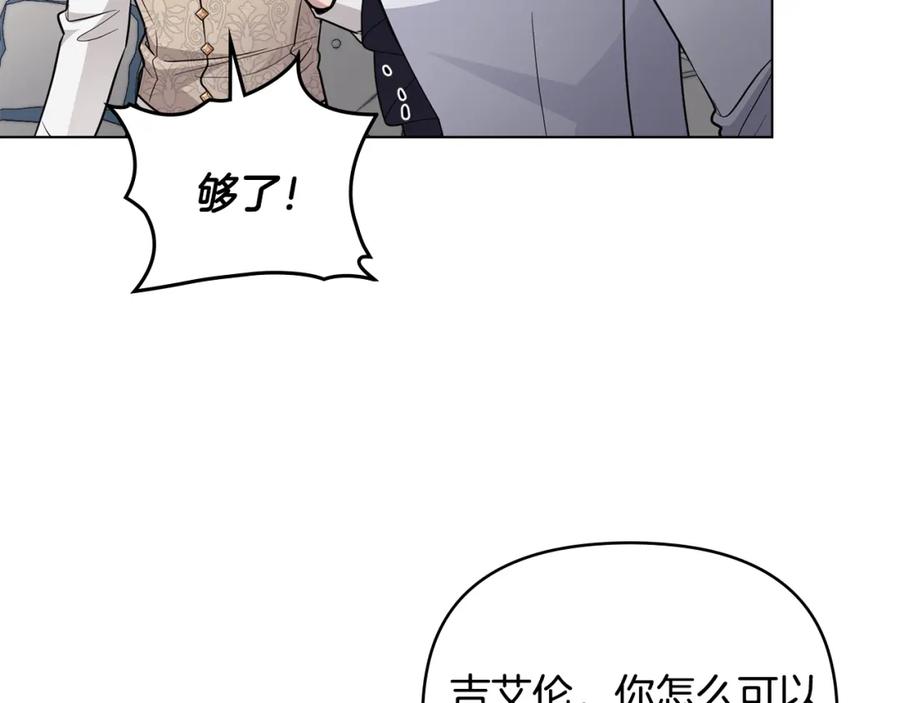 《公爵大人，请别太靠近》第85话 指认嫌疑人 第95页