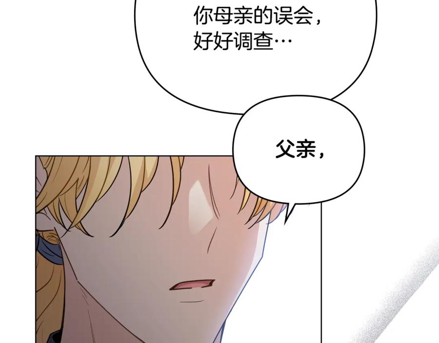 《公爵大人，请别太靠近》第85话 指认嫌疑人 第128页