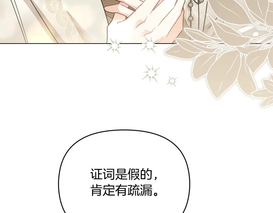 《公爵大人，请别太靠近》第85话 指认嫌疑人 第51页