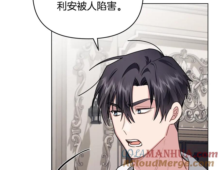 《公爵大人，请别太靠近》第85话 指认嫌疑人 第37页