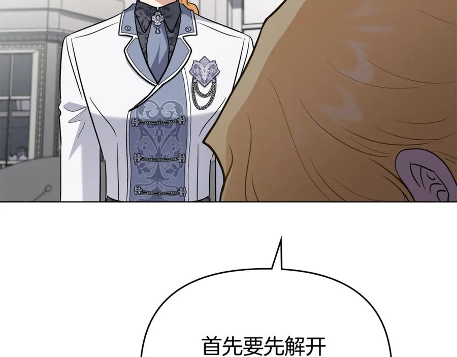 《公爵大人，请别太靠近》第85话 指认嫌疑人 第127页