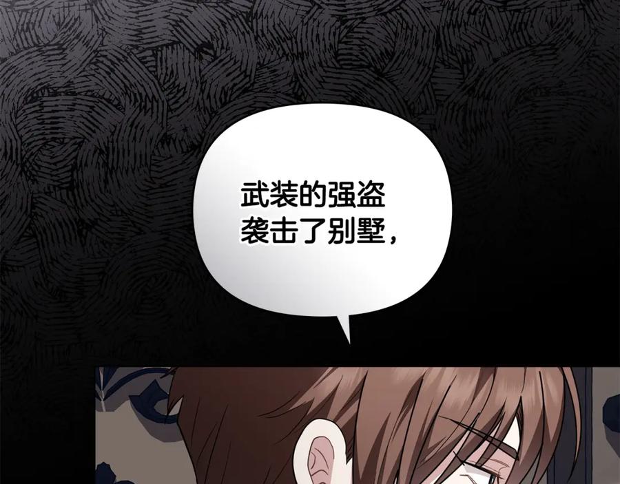 《公爵大人，请别太靠近》第85话 指认嫌疑人 第7页