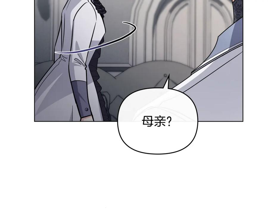 《公爵大人，请别太靠近》第85话 指认嫌疑人 第118页