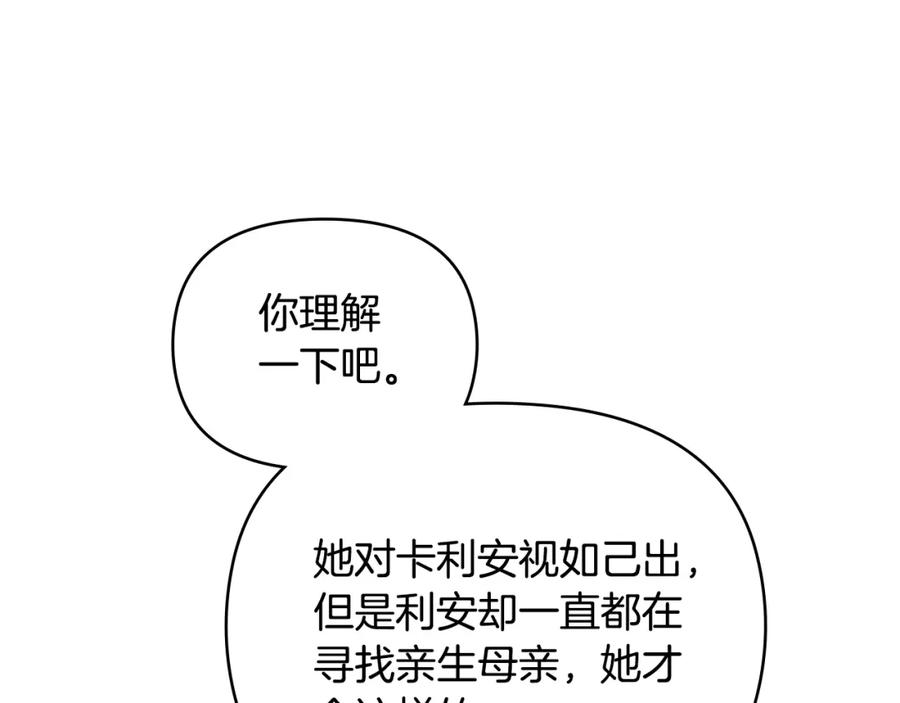 《公爵大人，请别太靠近》第85话 指认嫌疑人 第123页
