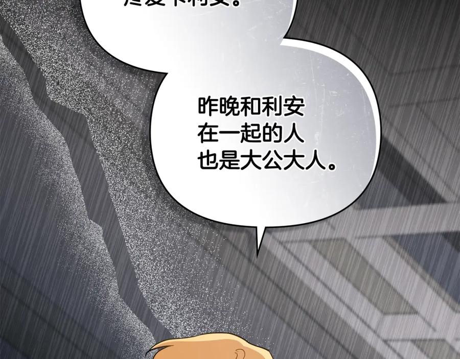 《公爵大人，请别太靠近》第85话 指认嫌疑人 第111页