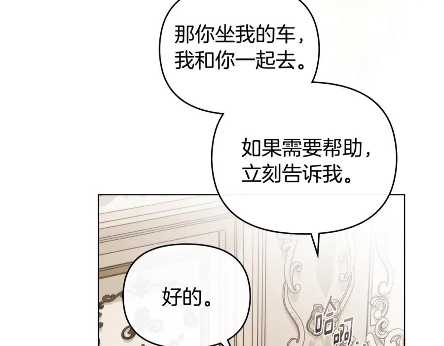 《公爵大人，请别太靠近》第85话 指认嫌疑人 第68页