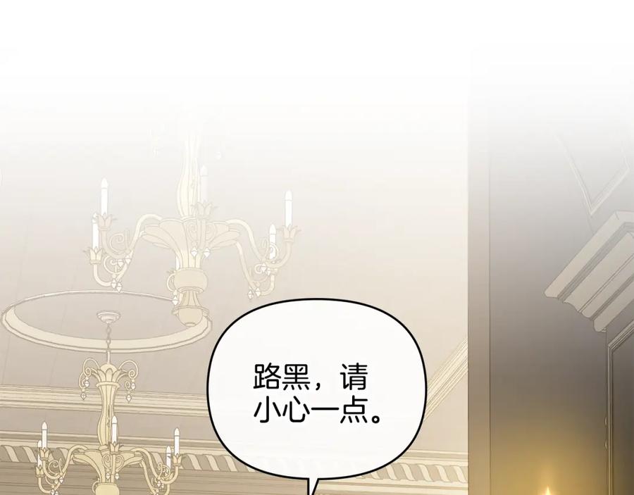 《公爵大人，请别太靠近》第86话 见到母亲 第127页