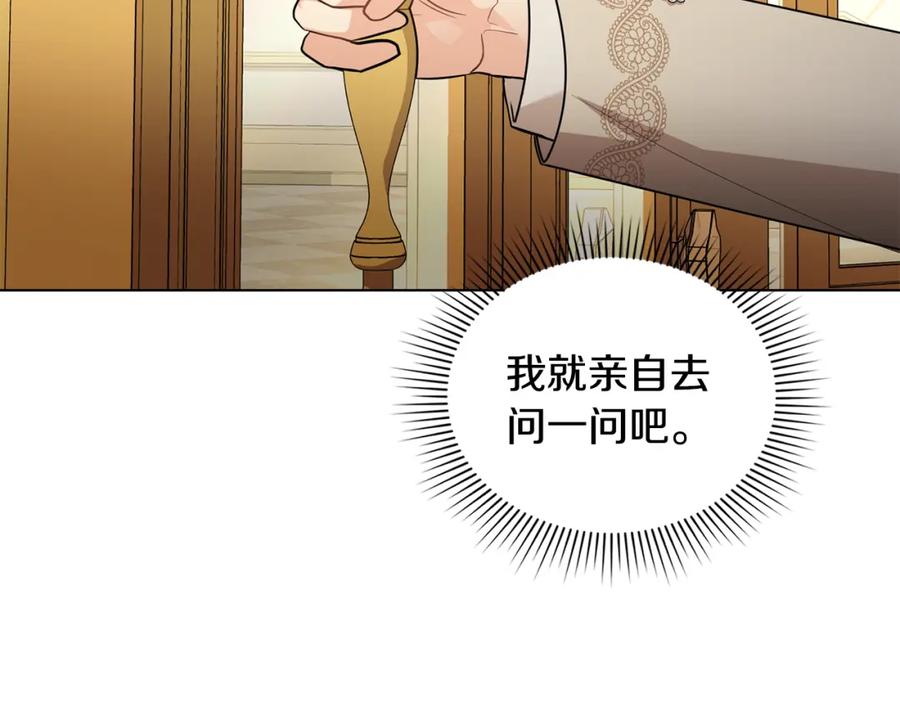 《公爵大人，请别太靠近》第86话 见到母亲 第90页