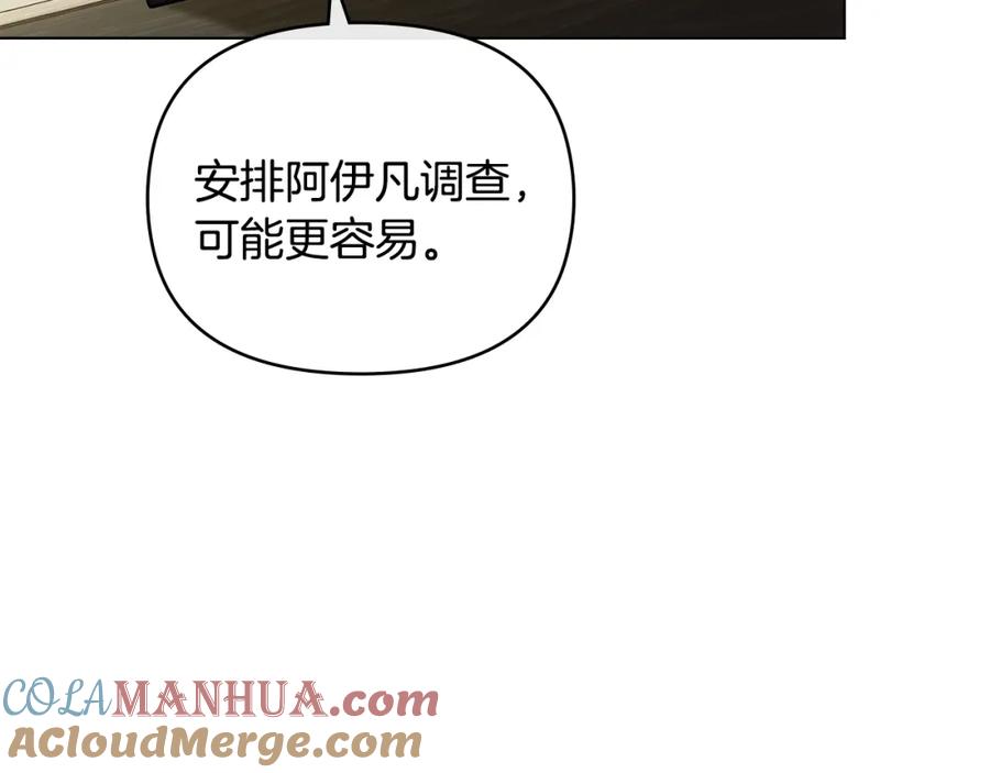 《公爵大人，请别太靠近》第86话 见到母亲 第45页