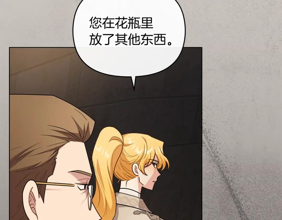 《公爵大人，请别太靠近》第86话 见到母亲 第132页
