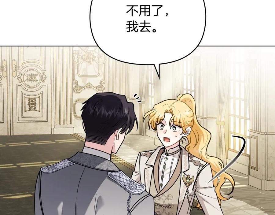 《公爵大人，请别太靠近》第86话 见到母亲 第42页