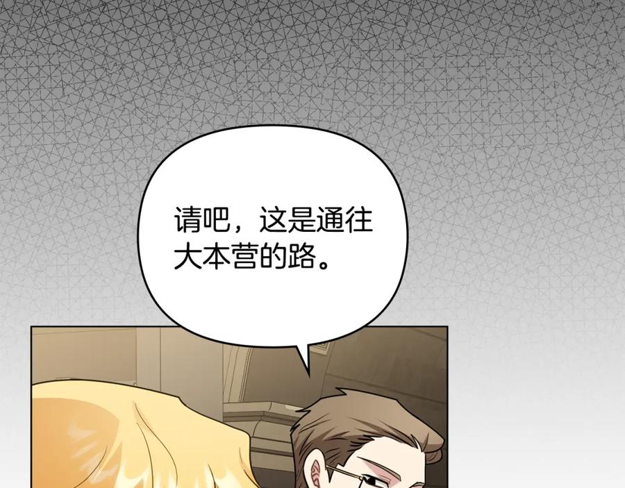 《公爵大人，请别太靠近》第86话 见到母亲 第122页