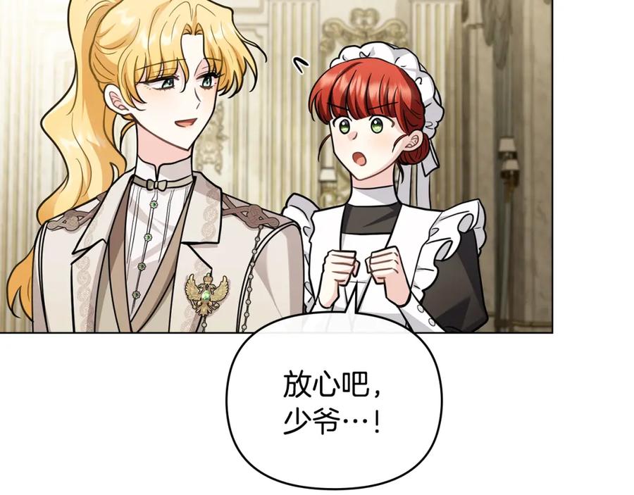 《公爵大人，请别太靠近》第86话 见到母亲 第28页