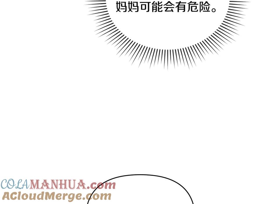 《公爵大人，请别太靠近》第86话 见到母亲 第41页