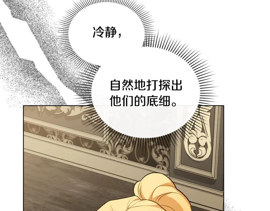 《公爵大人，请别太靠近》第86话 见到母亲 第110页