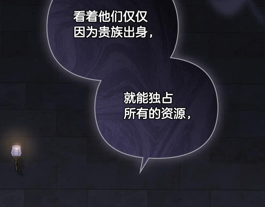 《公爵大人，请别太靠近》第86话 见到母亲 第142页