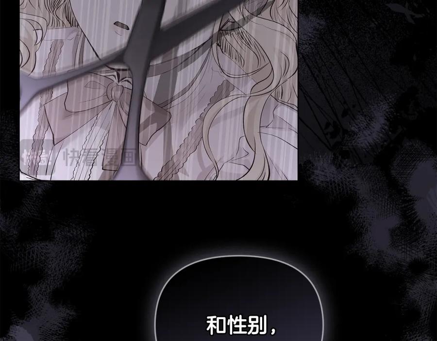 《公爵大人，请别太靠近》第86话 见到母亲 第146页