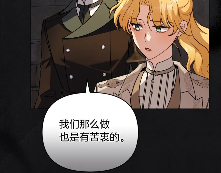 《公爵大人，请别太靠近》第86话 见到母亲 第136页