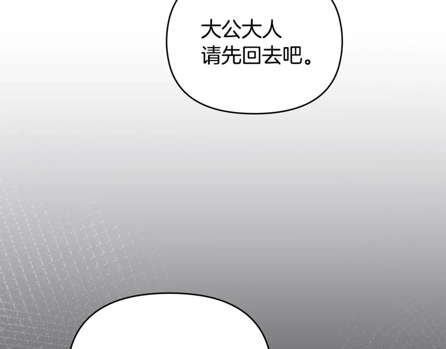 《公爵大人，请别太靠近》第86话 见到母亲 第52页