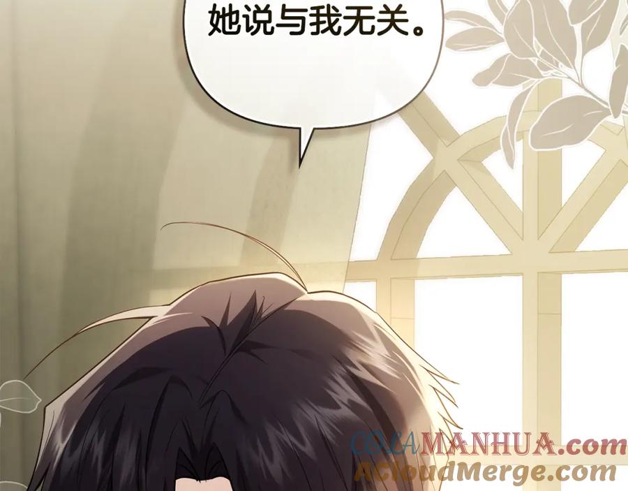 《公爵大人，请别太靠近》第86话 见到母亲 第69页