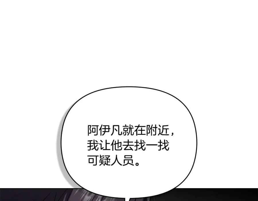 《公爵大人，请别太靠近》第86话 见到母亲 第35页