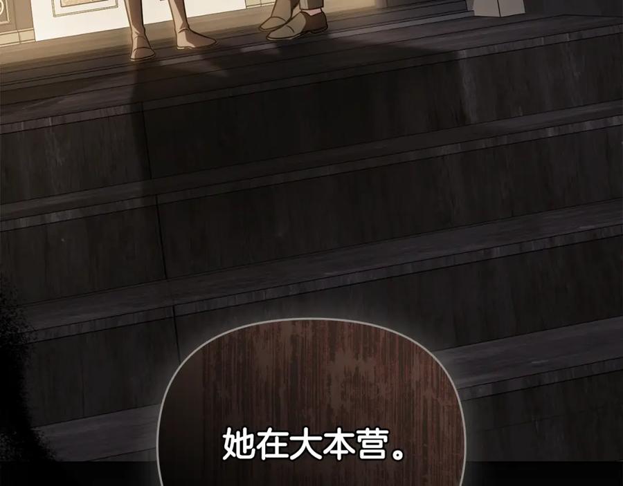 《公爵大人，请别太靠近》第86话 见到母亲 第120页